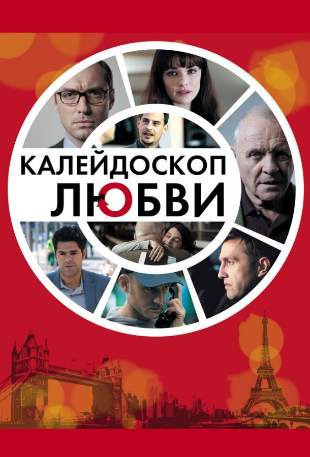 Калейдоскоп любви 2012 Смотреть Онлайн Бесплатно в Хорошем Качестве